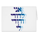Ani Le'dodi Ve'Dodi Li Blue Greeting Cards