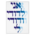 Ani Le'dodi Ve'Dodi Li Blue Cards