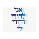 Ani Le'dodi Ve'Dodi Li Blue Post Cards