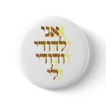 Ani Le'dodi Ve'Dodi Li Pins