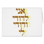Ani Le'dodi Ve'Dodi Li Greeting Card