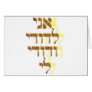Ani Le'dodi Ve'Dodi Li Greeting Card