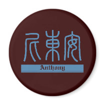 Anthony - Kanji Name Magnet