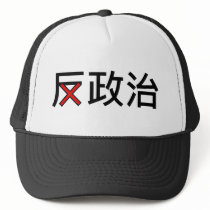Anti Politic in Chinese Hat by ilovechinese Anti Politic in Chinese Hat