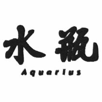 Aquarius (H) Chinese Calligraphy Design 1 embroidered shirts by mrssocolov6 Aquarius (H) Chinese Calligraphy Design 1 embroidered shirts