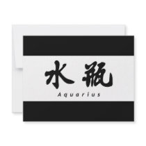 Aquarius (H) Chinese Calligraphy Design 1 invitations