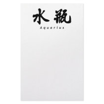 Aquarius (H) Chinese Calligraphy Design 1 stationery