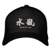 Aquarius (H) Chinese Calligraphy White Design 1 embroidered hats