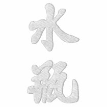 Aquarius (V) Chinese Calligraphy White Design 2 embroidered shirts by mrssocolov6 Aquarius (V) Chinese Calligraphy White Design 2 embroidered shirts