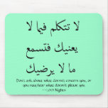 Arabian Nights Quote Mousepad