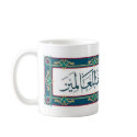 Arabic Calligraphy mugs by ashraf999 Arabic Calligraphy mugs
