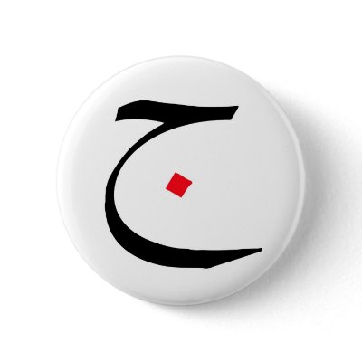 Arabic Calligraphy on Buttons by lydiaismail