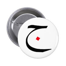 Arabic Calligraphy on Buttons