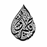 Arabic Calligraphy Photo Sculpture