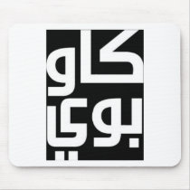 Arabic Cowboy mousepads