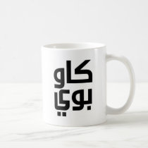 Arabic Cowboy mugs