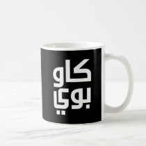 Arabic Cowboy mugs