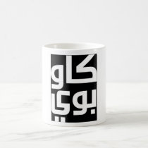 Arabic Cowboy mugs