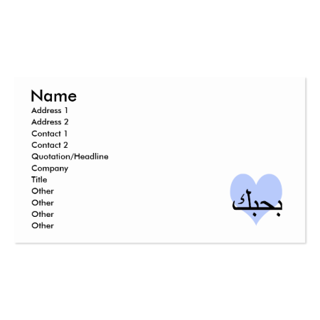 Arabic I Love You Blue Heart.png Pack Of Standard Business Cards