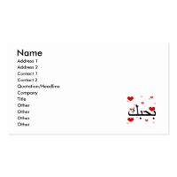 Arabic I Love You Hearts Red.png Pack Of Standard Business Cards