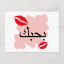 Arabic I Love You