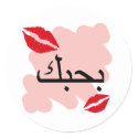 Arabic I Love You