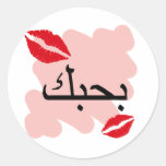 Arabic I Love You Sticker