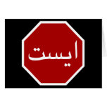 Arabic Iranian Stop Traffic Sign (Persian Script) Greeting Cards