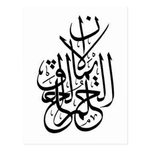 Arabic Tattoo - believe dream create Post Card
