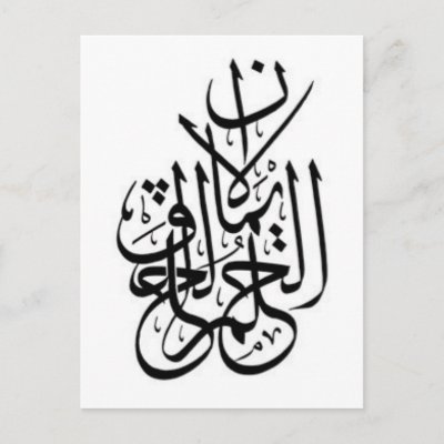 Arabic Tattoo believe dream create Post Card by efatima