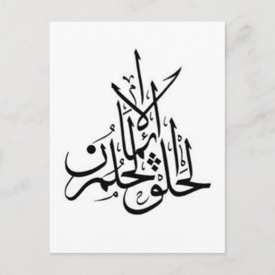 Masonic themed tattoo design. Arabic Tattoo - dream believe create Postcard 