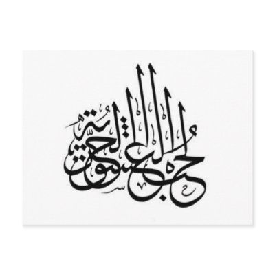 Arabic Tattoo - Love passion freedom Post Card by efatima