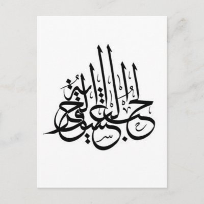 Arabic Tattoo Love passion Postcards by efatima