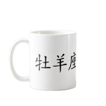 Aries - chinese mug