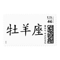 Aries - chinese postage stamps