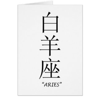 Aries Zodiac Sign Cards | Zazzle