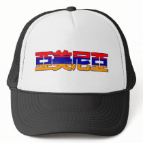 Armenia - In Chinese Hat by worldtees Armenia - In Chinese Hat