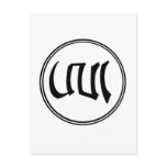 Aro Logo (bw) [postcard]
