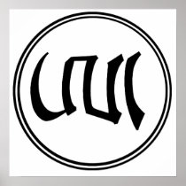 Aro Logo (bw) [poster]