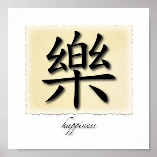 Art Print Chinese Happiness Symbol On Parchment Zazzle