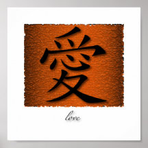 Art Print Chinese Symbol For Love On Fire
