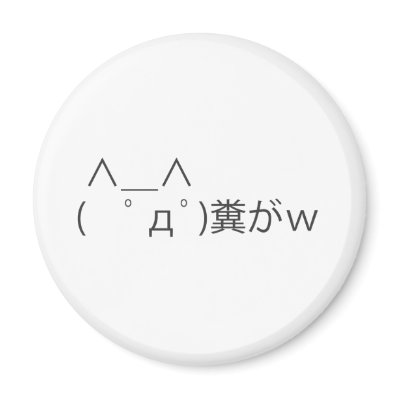 ASCII Mona Magnet by BBSPink