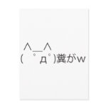 ASCII Mona Postcard