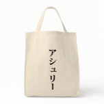 Ashely written in Japanese Tote Bag