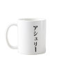 Ashely written in Japanese Mug