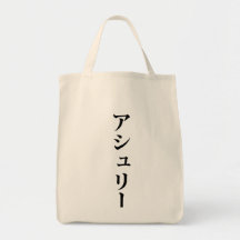 Ashely written in Japanese Tote Bag