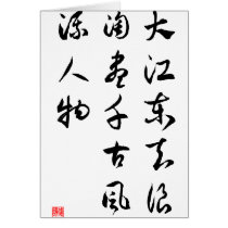 Asian culture - Memories of the Past at Red Cliff cards by liujie1 Asian culture - Memories of the Past at Red Cliff cards