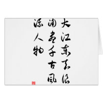 Asian culture - Memories of the Past at Red Cliff cards by liujie1 Asian culture - Memories of the Past at Red Cliff cards