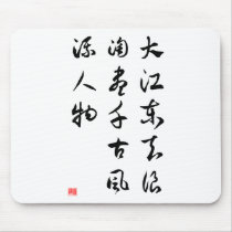 Asian culture - Memories of the Past at Red Cliff mousepads by liujie1 Asian culture - Memories of the Past at Red Cliff mousepads