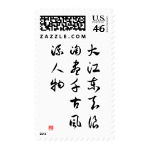 Asian culture - Memories of the Past at Red Cliff postage